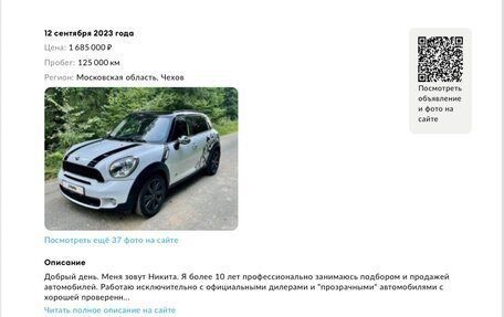 MINI Countryman I (R60), 2012 год, 1 720 000 рублей, 29 фотография