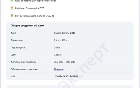 Toyota Camry, 2011 год, 1 200 000 рублей, 18 фотография