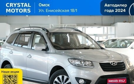Hyundai Santa Fe III рестайлинг, 2011 год, 1 479 000 рублей, 1 фотография