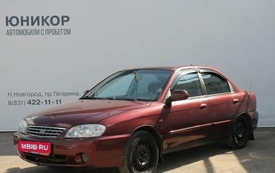 KIA Spectra II (LD), 2006 год, 199 000 рублей, 1 фотография