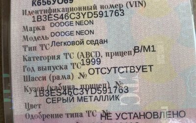 Dodge Neon II, 1999 год, 200 000 рублей, 1 фотография