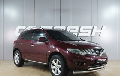 Nissan Murano, 2010 год, 1 099 000 рублей, 1 фотография