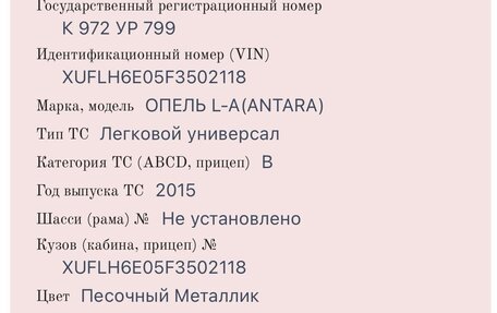 Opel Antara I, 2015 год, 1 650 000 рублей, 6 фотография