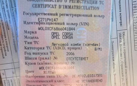 Opel Corsa C рестайлинг, 2006 год, 260 000 рублей, 7 фотография