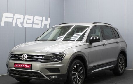 Volkswagen Tiguan II, 2018 год, 2 350 000 рублей, 1 фотография