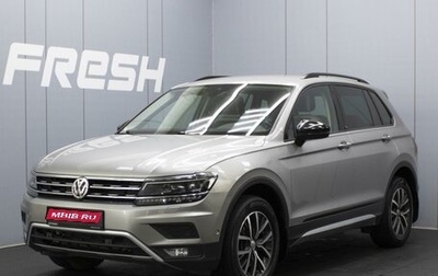 Volkswagen Tiguan II, 2018 год, 2 350 000 рублей, 1 фотография
