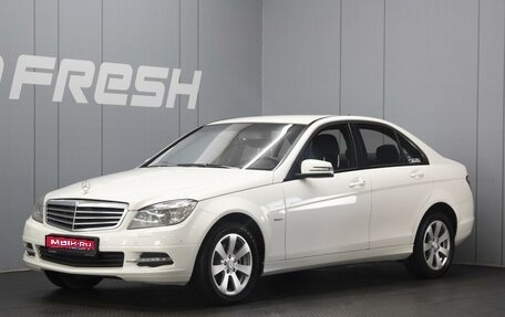 Mercedes-Benz C-Класс, 2010 год, 1 310 000 рублей, 1 фотография