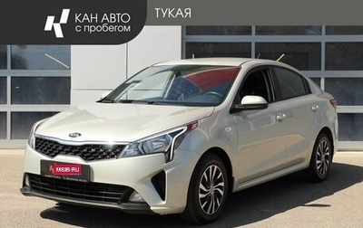 KIA Rio IV, 2020 год, 1 485 000 рублей, 1 фотография