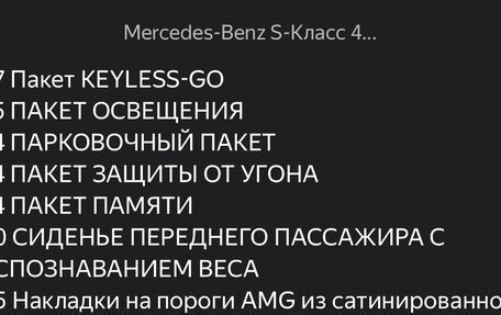 Mercedes-Benz S-Класс, 2017 год, 6 000 000 рублей, 9 фотография
