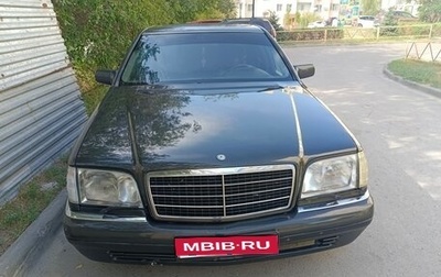 Mercedes-Benz S-Класс, 1994 год, 550 000 рублей, 1 фотография