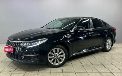 KIA Optima IV, 2017 год, 1 820 000 рублей, 1 фотография