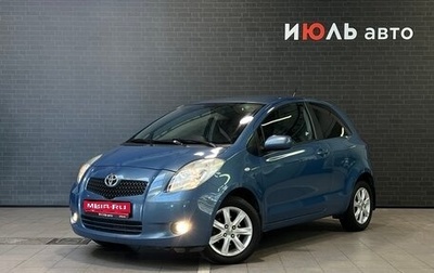 Toyota Yaris III рестайлинг, 2008 год, 590 000 рублей, 1 фотография