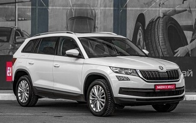 Skoda Kodiaq I, 2019 год, 2 299 000 рублей, 1 фотография