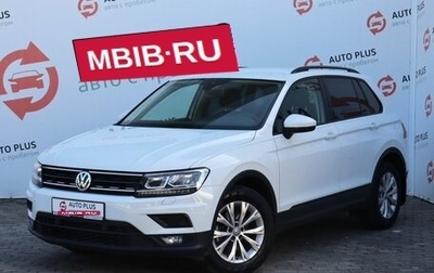 Volkswagen Tiguan II, 2019 год, 1 920 000 рублей, 1 фотография