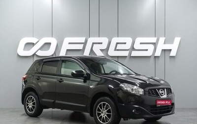 Nissan Qashqai, 2012 год, 1 034 000 рублей, 1 фотография