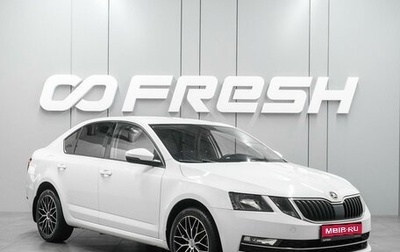 Skoda Octavia, 2018 год, 1 579 000 рублей, 1 фотография