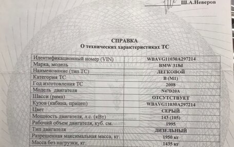 BMW 3 серия, 2008 год, 900 000 рублей, 8 фотография