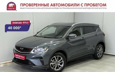 Geely Coolray I, 2021 год, 1 575 000 рублей, 1 фотография