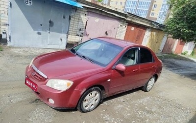 KIA Cerato I, 2005 год, 255 000 рублей, 1 фотография