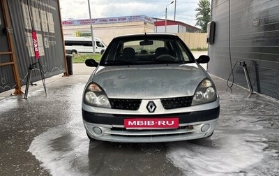 Renault Symbol I, 2003 год, 140 000 рублей, 1 фотография
