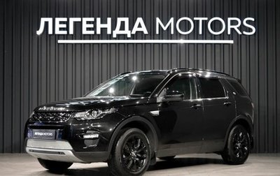 Land Rover Discovery Sport I рестайлинг, 2016 год, 1 840 000 рублей, 1 фотография