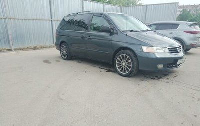 Honda Odyssey (North America) III, 2004 год, 1 100 000 рублей, 1 фотография