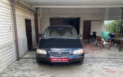 Honda Odyssey IV, 1997 год, 300 000 рублей, 1 фотография