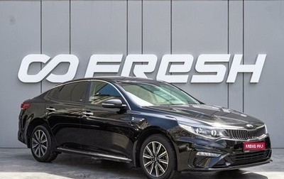 KIA Optima IV, 2019 год, 2 150 000 рублей, 1 фотография