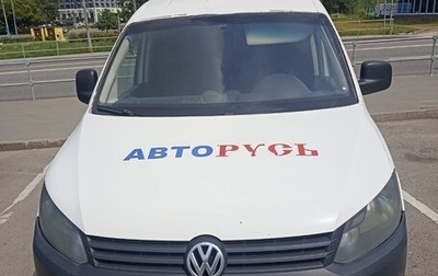 Volkswagen Caddy III рестайлинг, 2014 год, 950 000 рублей, 1 фотография