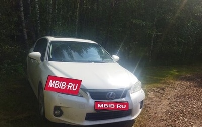 Lexus CT I рестайлинг, 2011 год, 1 460 000 рублей, 1 фотография