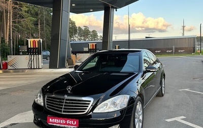 Mercedes-Benz S-Класс, 2009 год, 1 595 000 рублей, 1 фотография