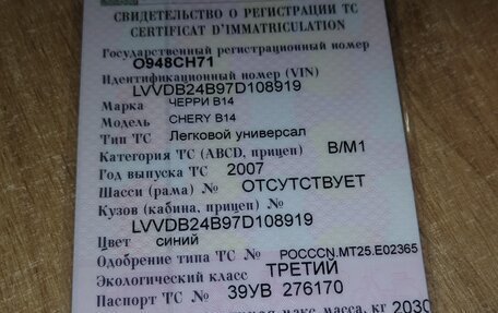 Chery CrossEastar (B14), 2007 год, 300 000 рублей, 2 фотография