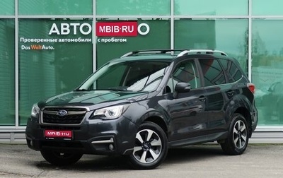 Subaru Forester, 2018 год, 2 199 000 рублей, 1 фотография