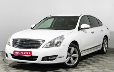 Nissan Teana, 2011 год, 899 585 рублей, 1 фотография