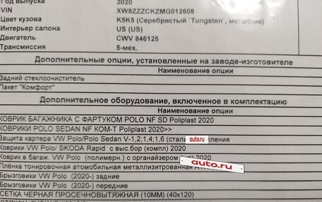 Volkswagen Polo VI (EU Market), 2020 год, 1 550 000 рублей, 33 фотография