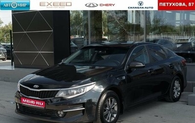 KIA Optima IV, 2016 год, 1 510 000 рублей, 1 фотография