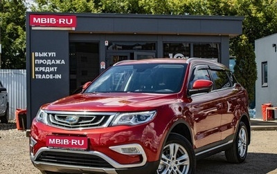 Geely Atlas I, 2020 год, 1 499 000 рублей, 1 фотография