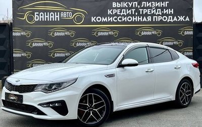 KIA Optima IV, 2019 год, 2 299 000 рублей, 1 фотография