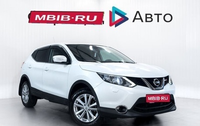 Nissan Qashqai, 2014 год, 1 499 000 рублей, 1 фотография