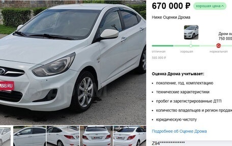Hyundai Solaris II рестайлинг, 2012 год, 661 000 рублей, 23 фотография
