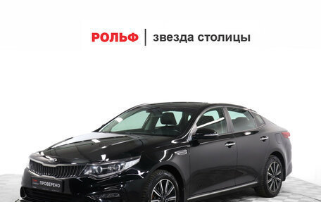 KIA Optima IV, 2018 год, 1 850 000 рублей, 1 фотография