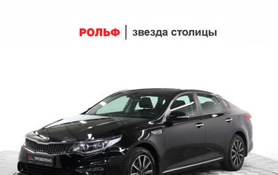 KIA Optima IV, 2018 год, 1 850 000 рублей, 1 фотография