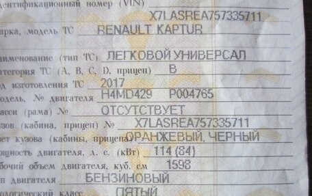 Renault Kaptur I рестайлинг, 2017 год, 1 485 000 рублей, 36 фотография