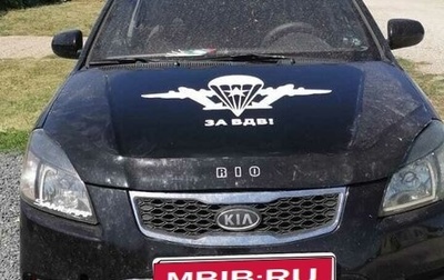 KIA Rio II, 2010 год, 600 000 рублей, 1 фотография
