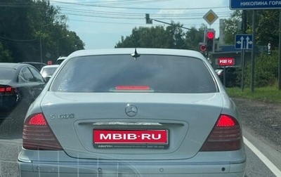 Mercedes-Benz S-Класс, 2001 год, 2 900 000 рублей, 1 фотография
