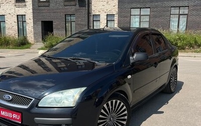Ford Focus II рестайлинг, 2005 год, 590 000 рублей, 1 фотография