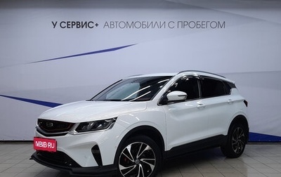 Geely Coolray I, 2021 год, 1 630 000 рублей, 1 фотография