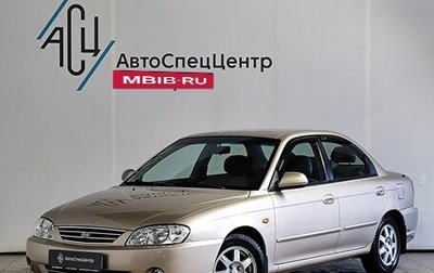 KIA Spectra II (LD), 2009 год, 769 000 рублей, 1 фотография
