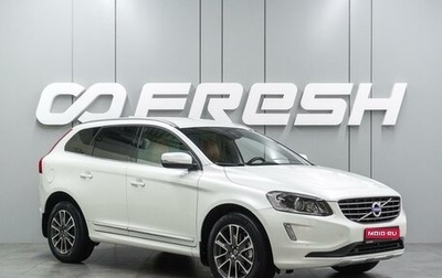 Volvo XC60 II, 2014 год, 2 259 000 рублей, 1 фотография