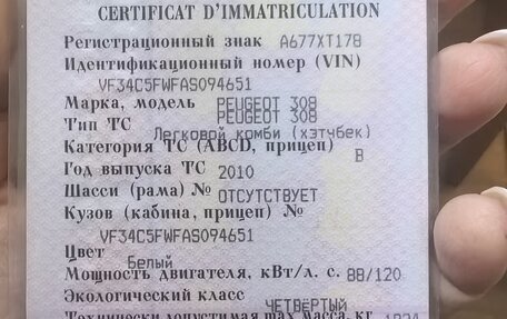 Peugeot 308 II, 2010 год, 550 000 рублей, 16 фотография